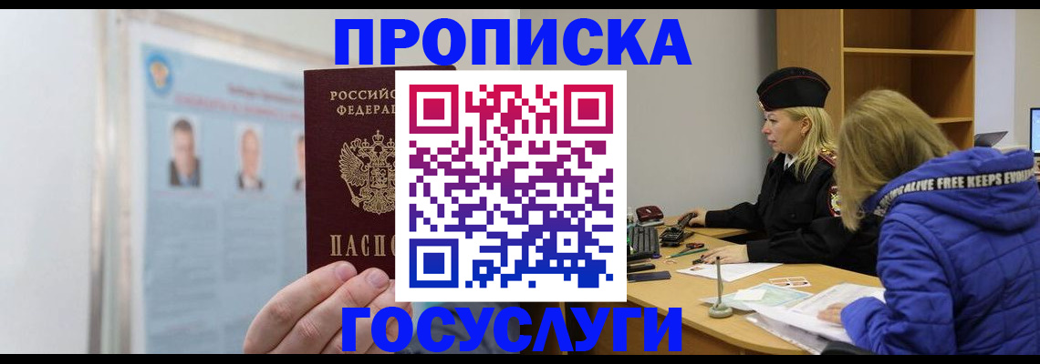 прописка законно в Калтане